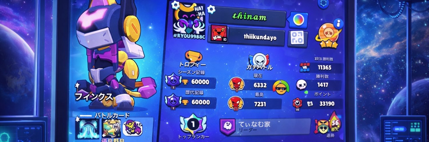 てぃなむ banner