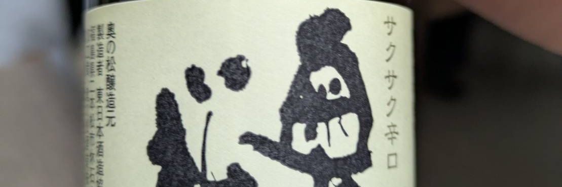 向井7秒 banner