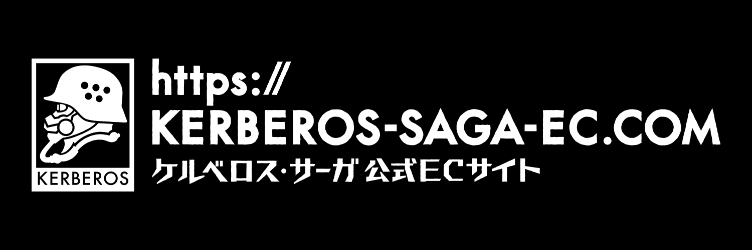 ケルベロス・サーガ公式ECサイト's banner