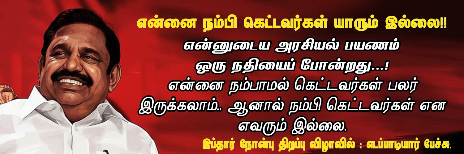 Sureshkumar Trichy - SayYEStoWomenSafety&AIADMK banner