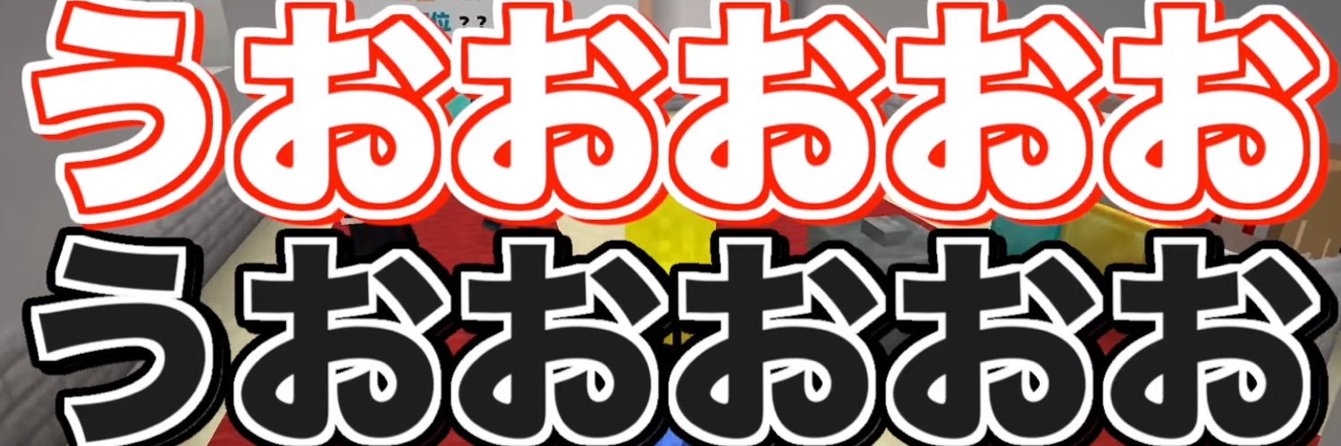 ゆでたまご組爆裂💥愛❤️愛😍愛❤️‍🔥愛してる😘💖 banner