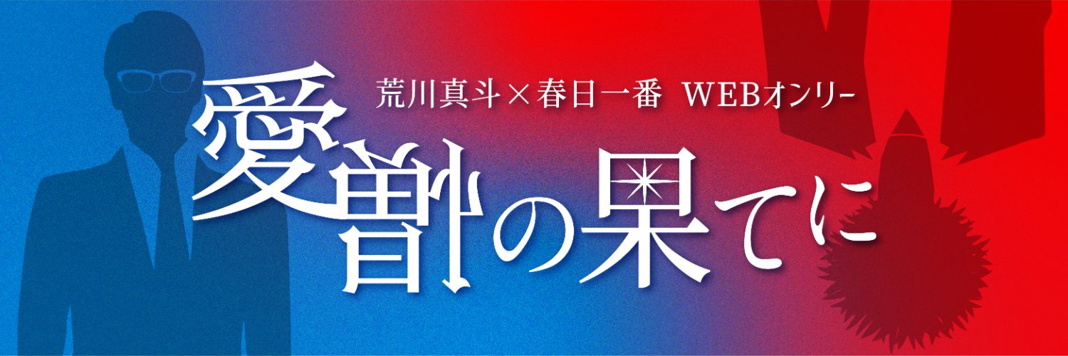 若イチ WEBオンリーイベント's banner