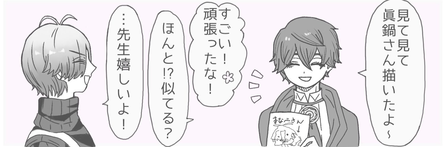 まなせ🧋 banner