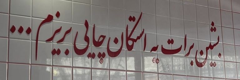 alidavaji's profile banner image