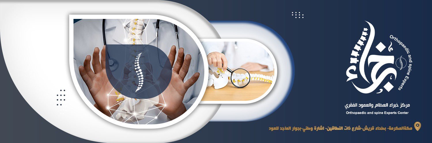 مركز خبراء العظام و الأعصاب و العمود الفقري banner