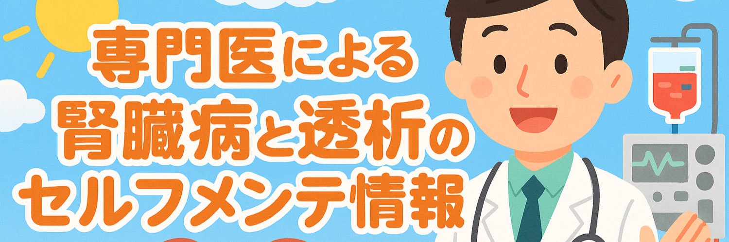 kidney_tsuyoshi's profile banner image