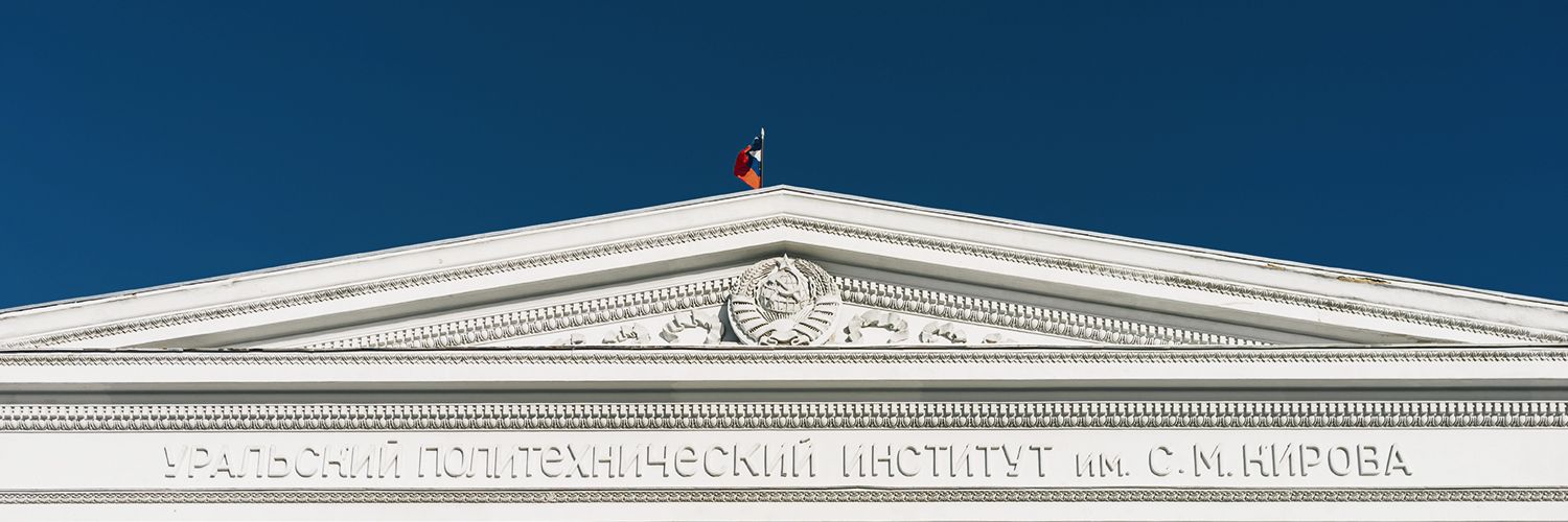 Ural Federal University banner