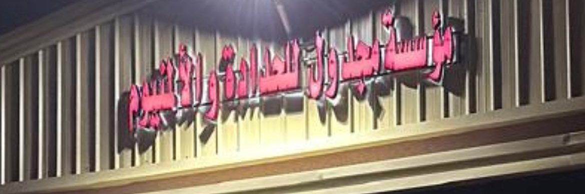 majdoolie's profile banner image