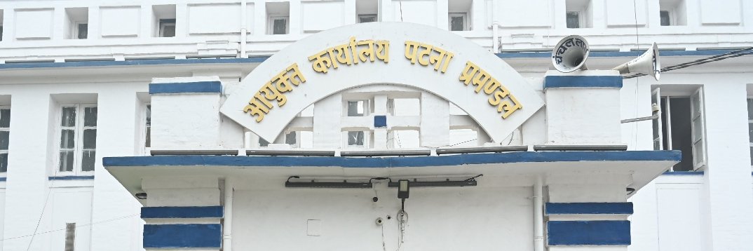 Divisional Commissioner Office, Patna banner