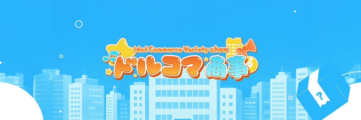 ドルコマ商事 banner