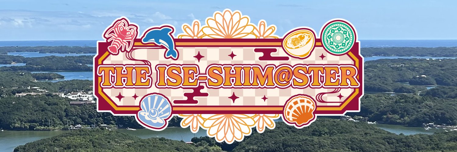 THE ISE-SHIM@STER（イセシマスター）【公式】's banner