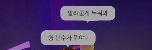 taesoei Profile Banner