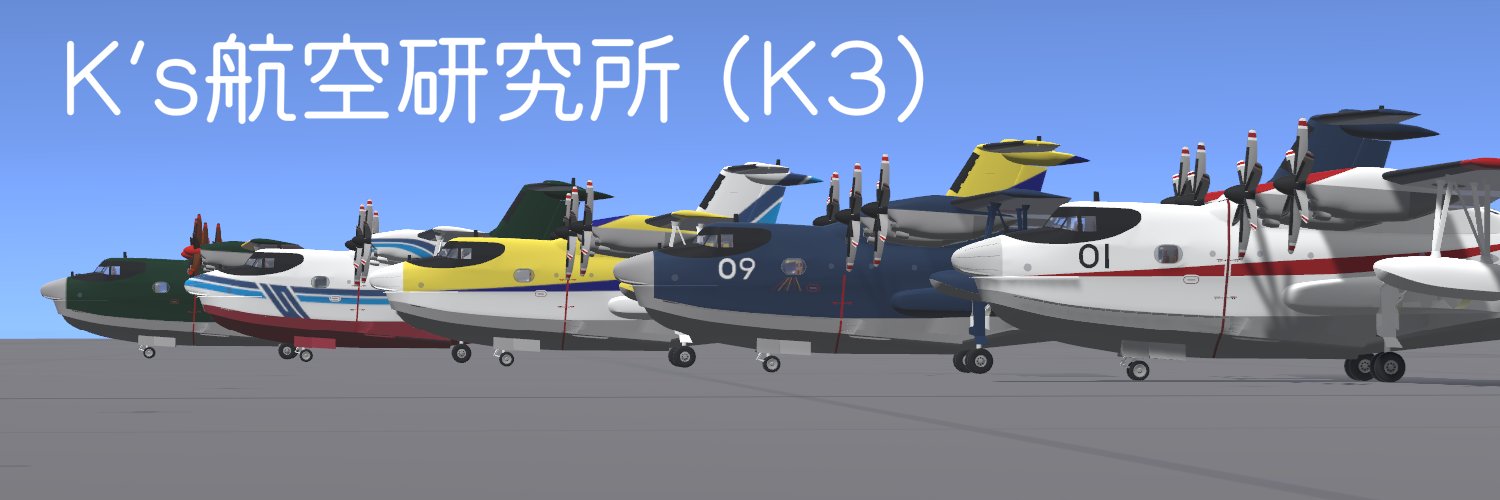 K's航空研究所（K3） banner