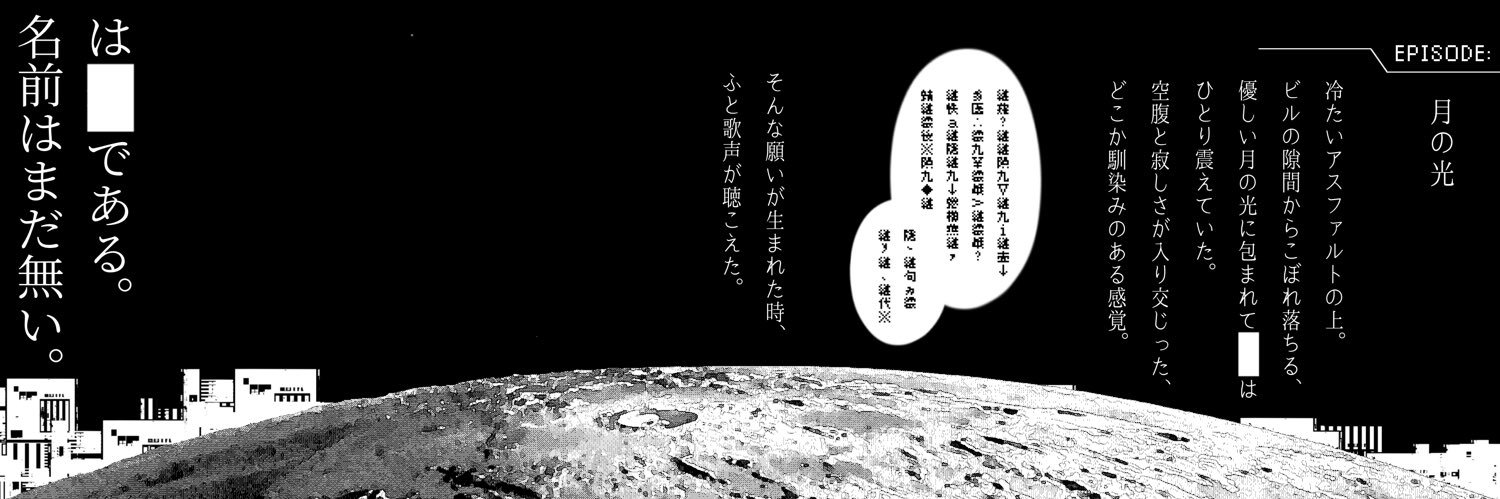 藍鼠 悠月 - ｱｲﾈｽﾞ ﾕﾂﾞｷ - banner