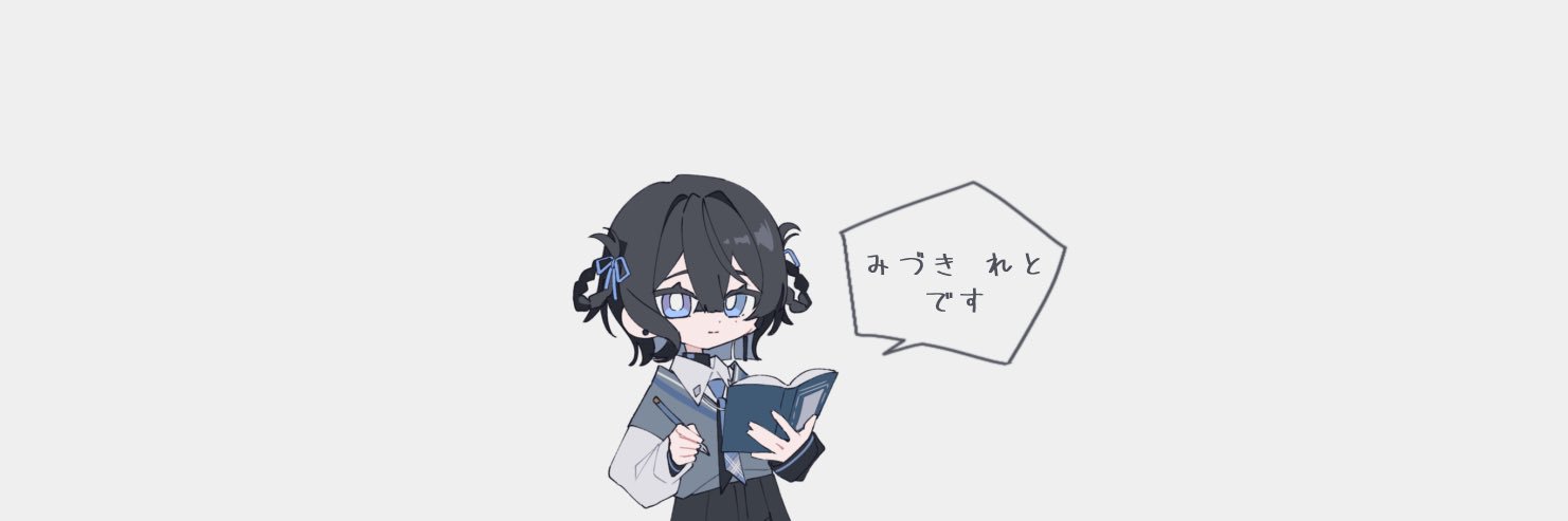 未槻れと@Vtuber準備中 banner
