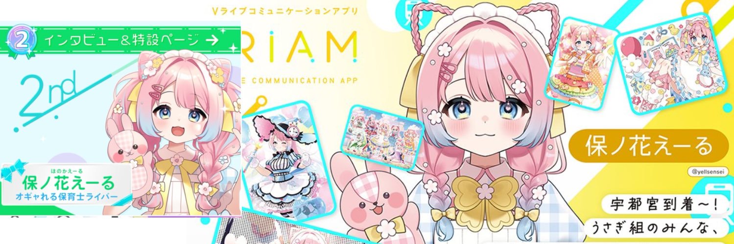 保ノ花えーる🍼🐰📛VTuber準備中 banner