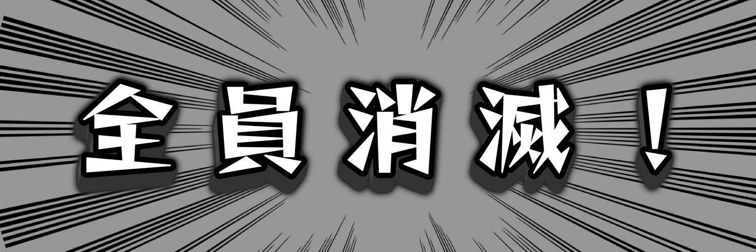 しめとけ窓。's banner