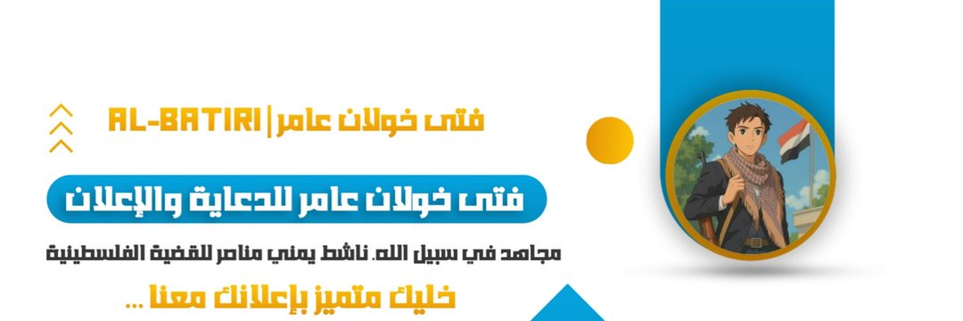 فتئ الوعد الثائر | Al-Batiri {بديـــــ_ــــــل} banner