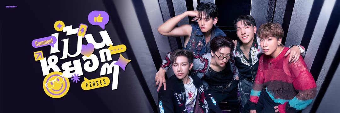 พรุ่งนี้จะเป็นวันที่ดีหรือเปล่านะ banner