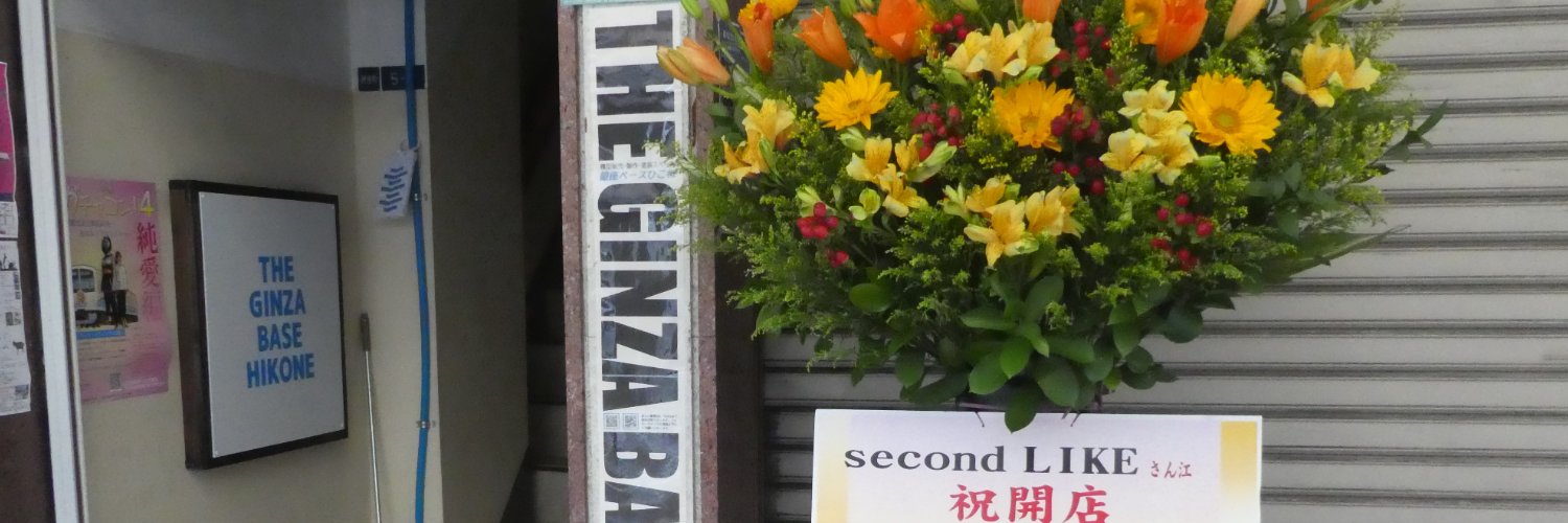 手作り雑貨　second LIKE banner