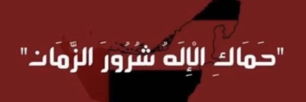 🇦🇪UAE.4ever banner