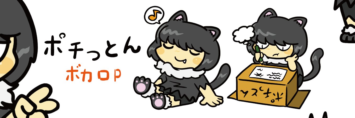 ポチっとん banner
