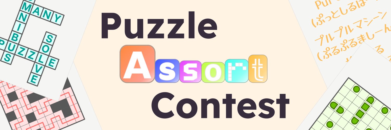 Puzzle Assort Contest banner