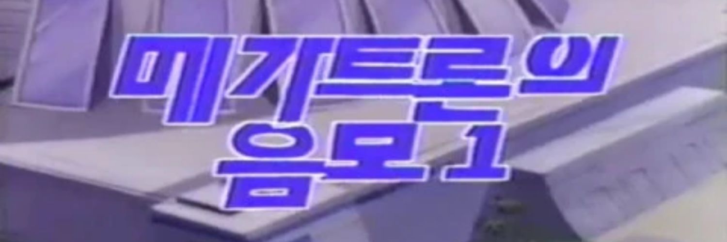햅싸리's banner