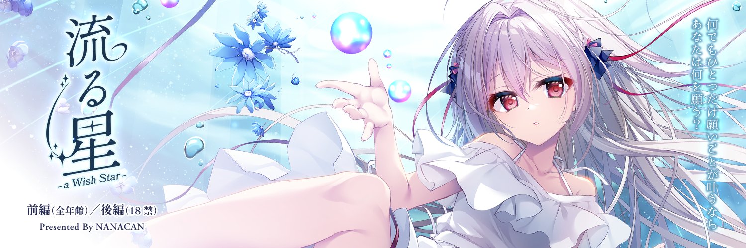 ななかまい@8/17🌟C106🌸東ユ-44b's banner