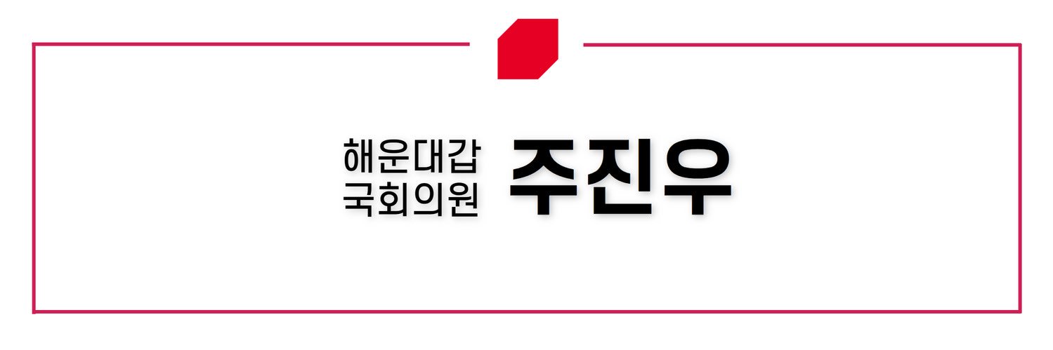 주진우's banner