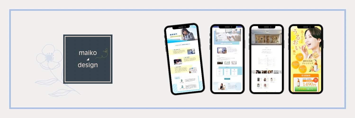 マイコ_webデザイナー banner