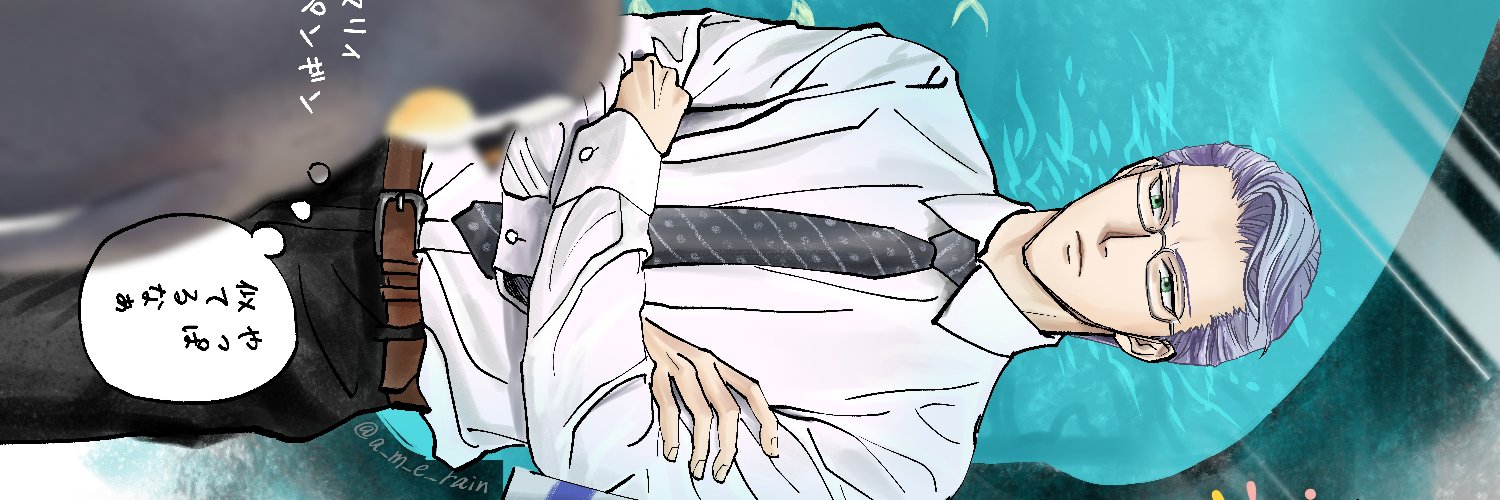 雨's banner