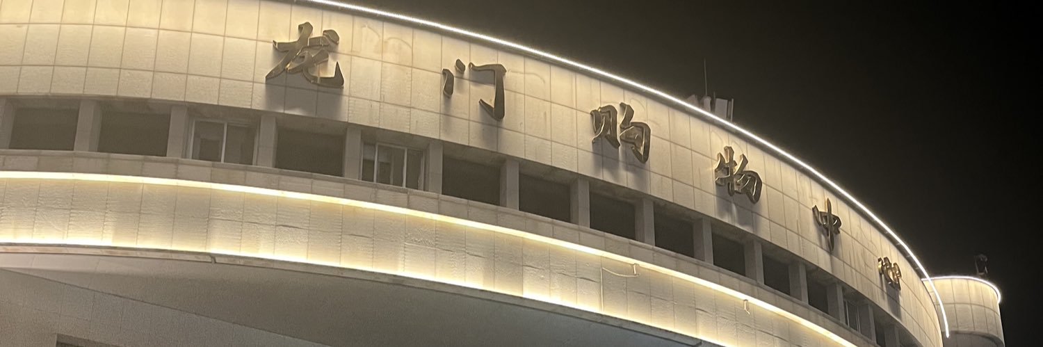 许(凯林)一 banner