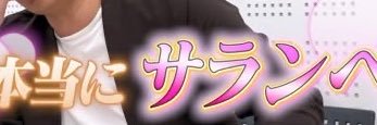 つ〜 banner