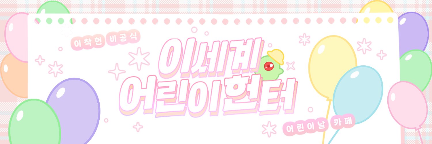 이세계 어린이 헌터 banner
