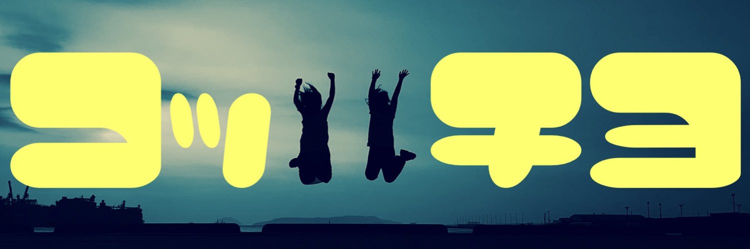 こっちよ banner