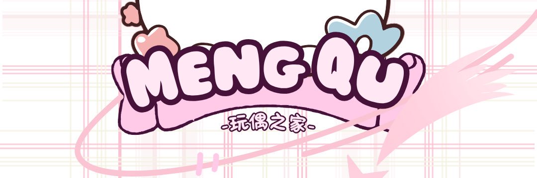 MoeQU Dollhouse（萌趣玩偶之家）'s banner