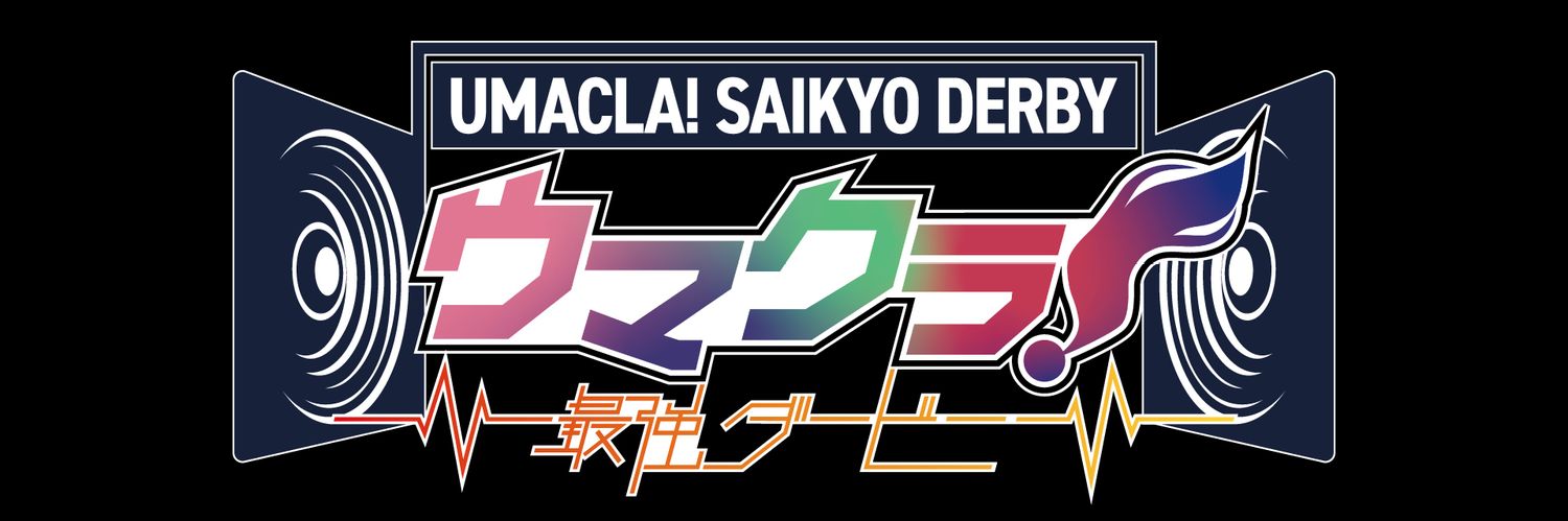 ウマクラ！~最強ダービー~ 5/31(日)☀ banner