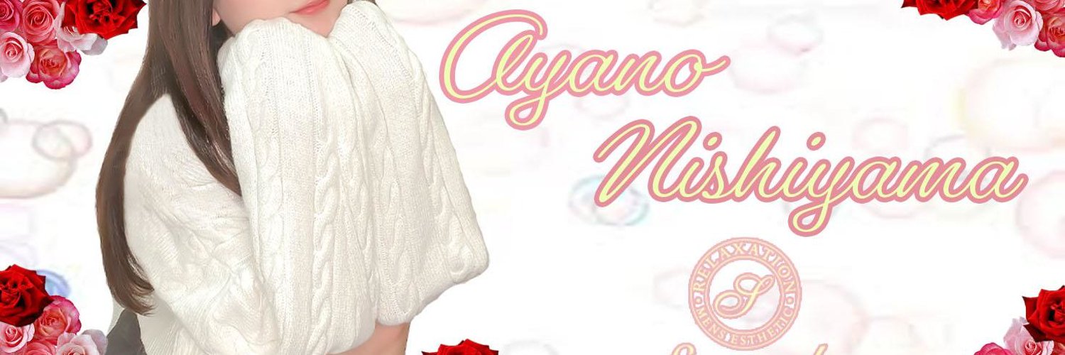 西山あやの banner