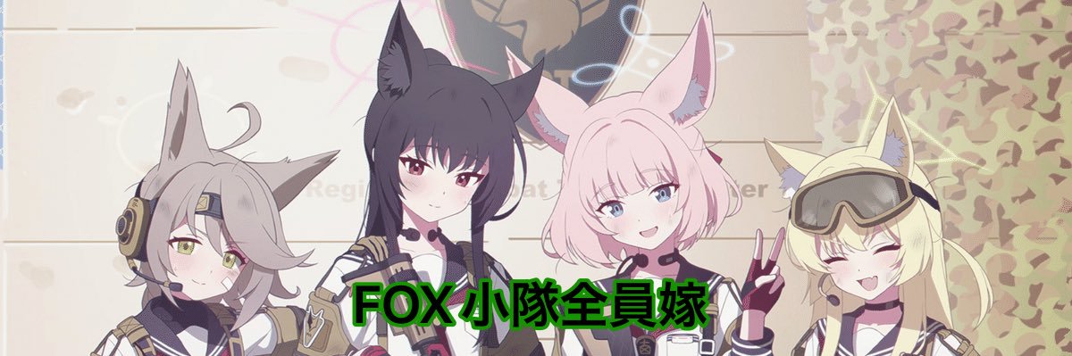 スネーク先生FOX小隊顧問 banner
