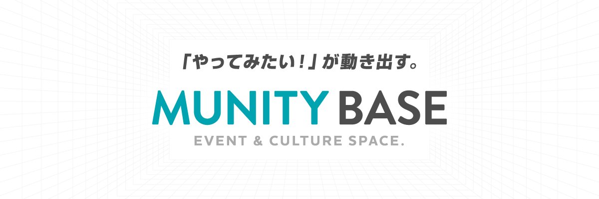 MUNITY BASE／ミュニティベース banner