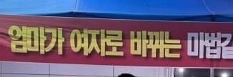 맘크러쉬 banner