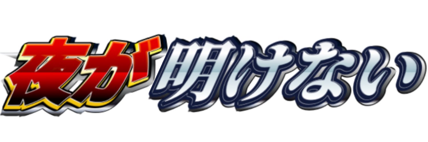 み banner