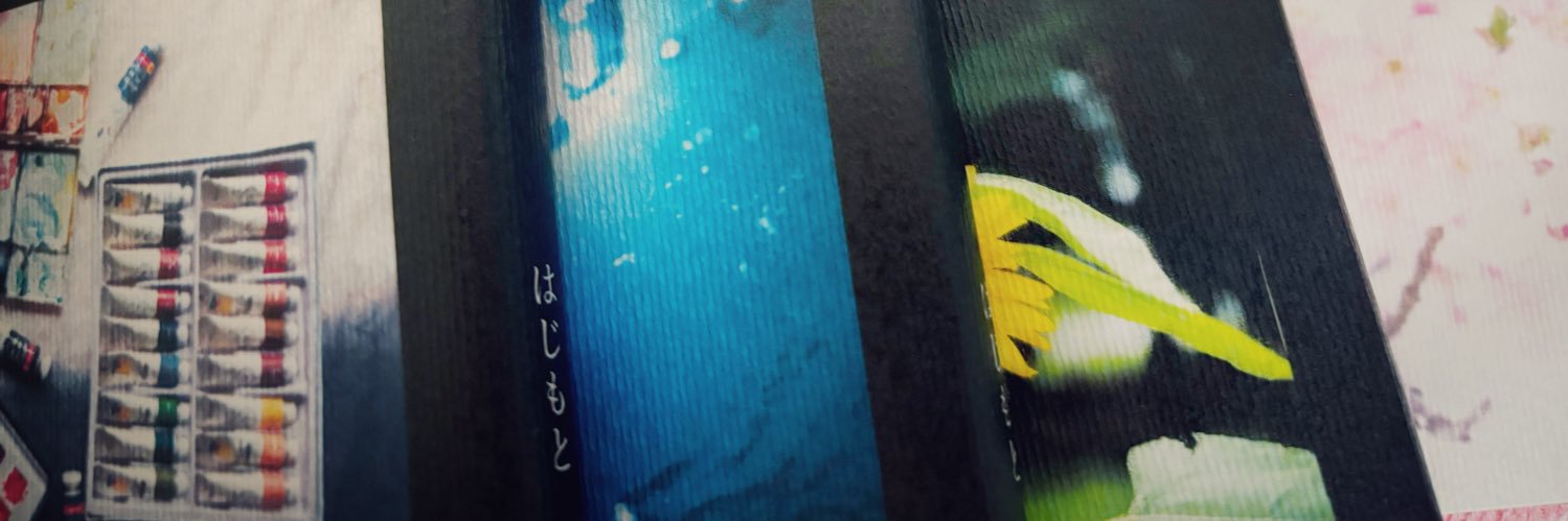 はじもと。 banner