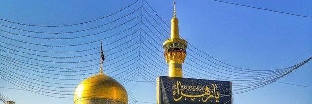 امام رضا (ع) || Imam Reza's banner