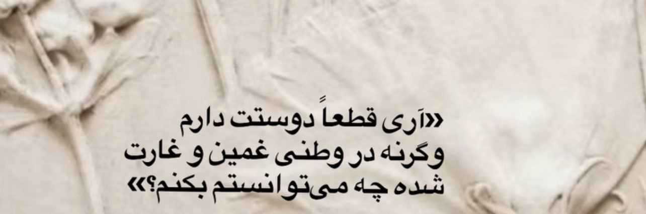 نرگس شیراز بدون عطر banner