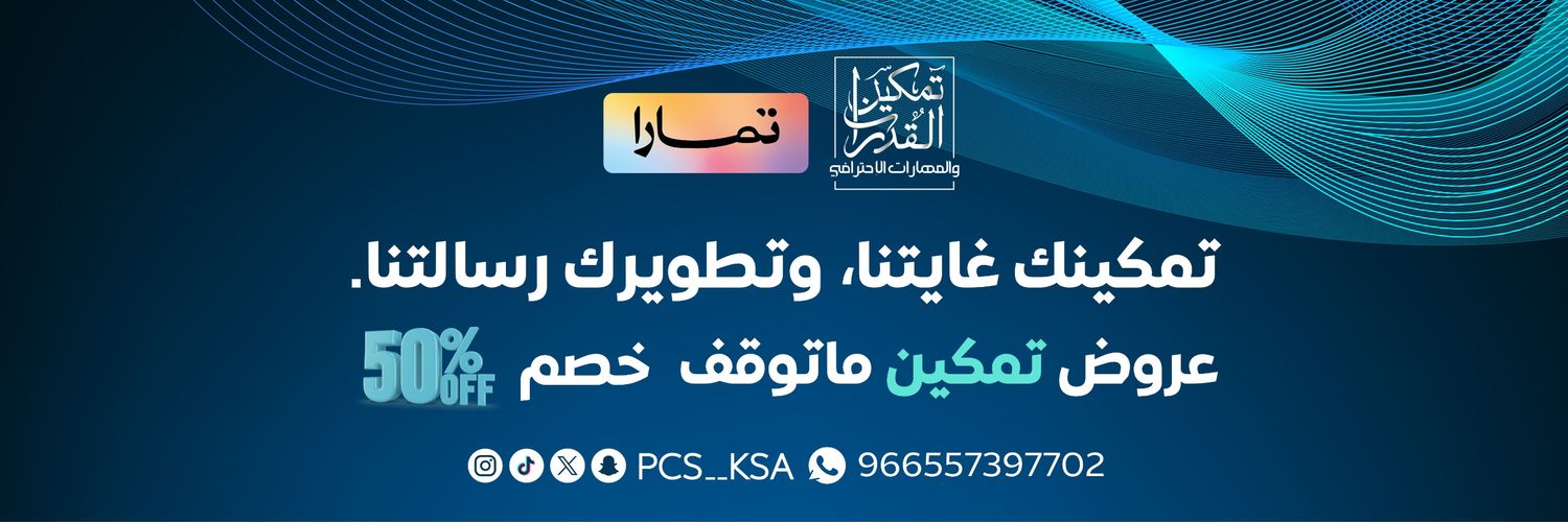 تمكين القدرات والمهارات الاحترافي banner