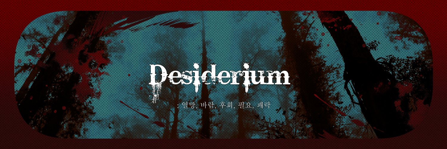 Desiderium banner
