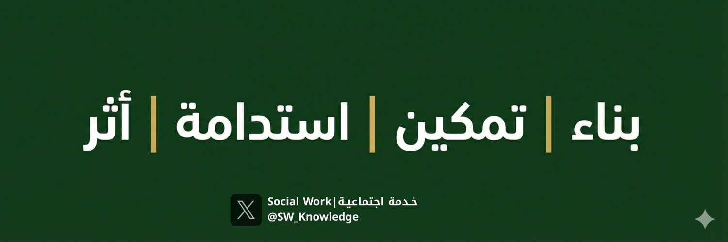 Social Work | خدمة اجتماعية banner