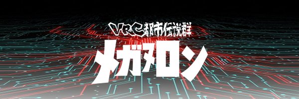 VRC_MegaNeuron Profile Banner